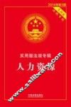 人力资源  2014年 封面