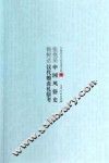 张亮采中国风俗史  杨树达汉代婚丧礼俗考 封面