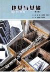 地基与基础  第2版 封面