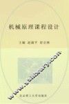 机械原理课程设计 封面