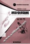 研究设计型化学实验教程 封面