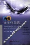 英美文学作品选 封面