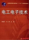 电工电子技术 封面