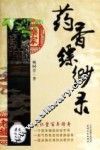 药香缥缈录 封面