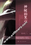 神秘的哭声 封面