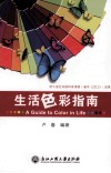 生活色彩指南 封面