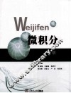 微积分  下 封面