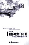 触摸印度的千手千眼  一个中国美学家的印度文化之旅 封面
