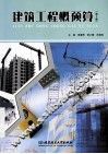 建筑工程概预算  第2版 封面