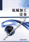 机械加工设备 封面
