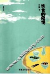 饮食的隐情 封面