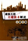 土建工程 封面