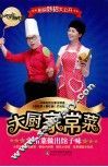 大厨家常菜 封面