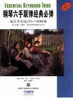 钢琴六手联弹经典必弹 封面