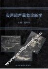 实用超声显象诊断学 封面