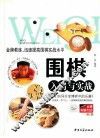 围棋入门与实战 封面