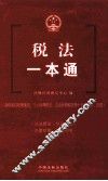 税法一本通 封面