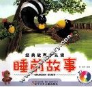 睡前故事 电子书封面