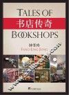 书店传奇 封面