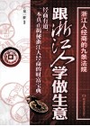 跟浙江人学做生意  浙江人经商的九条法规 封面