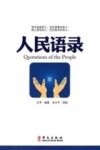 人民语录  3 封面