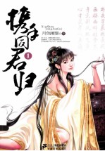 携手同君归  1 封面