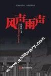风声雨声 封面