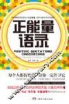 正能量语录 封面