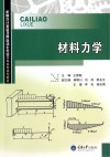 材料力学 封面