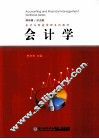 会计学 封面