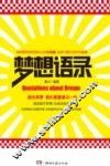 梦想语录 封面