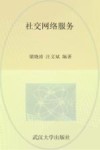 社交网络服务 封面