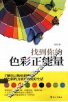 找到你的色彩正能量 封面