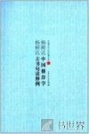 杨树达古书句读释例 封面