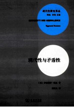 现代性与矛盾性 封面
