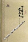 中国文化发展史  明清卷 封面