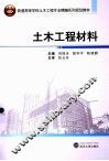 土木工程材料 封面