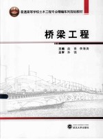 桥梁工程 封面
