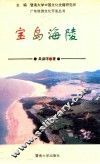 宝岛海陵 封面
