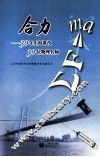 合力  30年上海课改 30位物理名师 封面