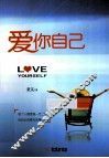 爱你自己 封面