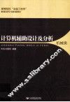 计算机辅助设计及分析 封面