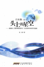 头上的星空 封面