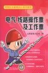 电气、线路操作票及工作票 封面