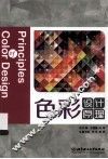色彩设计原理 封面