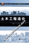 土木工程造价 封面