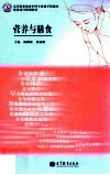 营养与膳食 封面