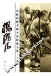 中国历代书画名家经典大系  杨晓阳 封面