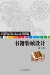 书籍装帧设计 封面