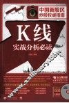 K线实战分析必读 电子书封面